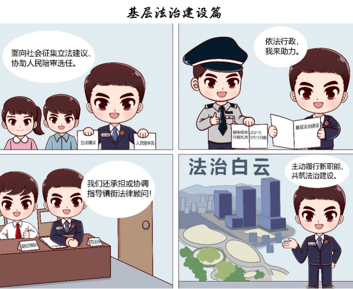 漫画原来你是这样的司法所