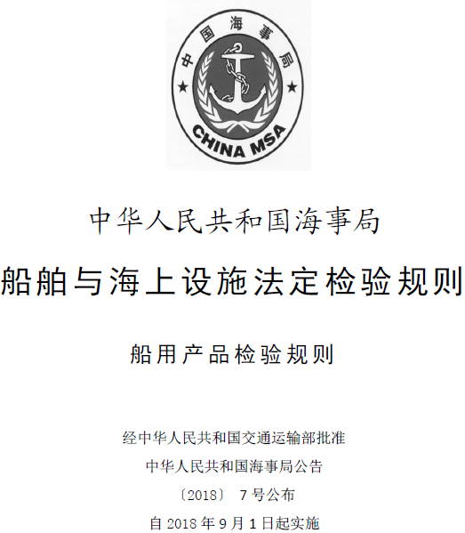 速看,您的證書配備驗證未通過!_船舶