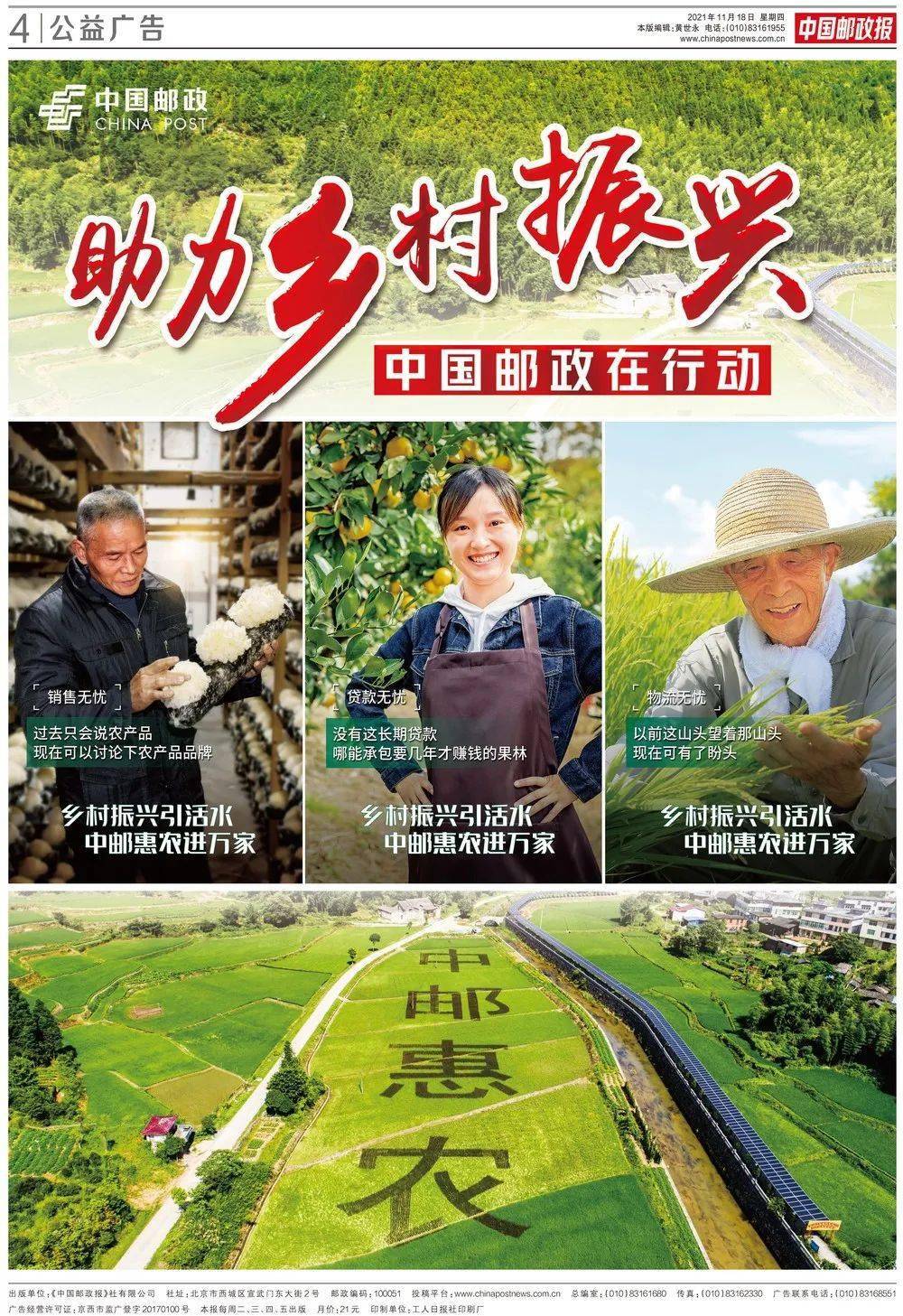 线上读报 | 11月18日《中国邮政报》