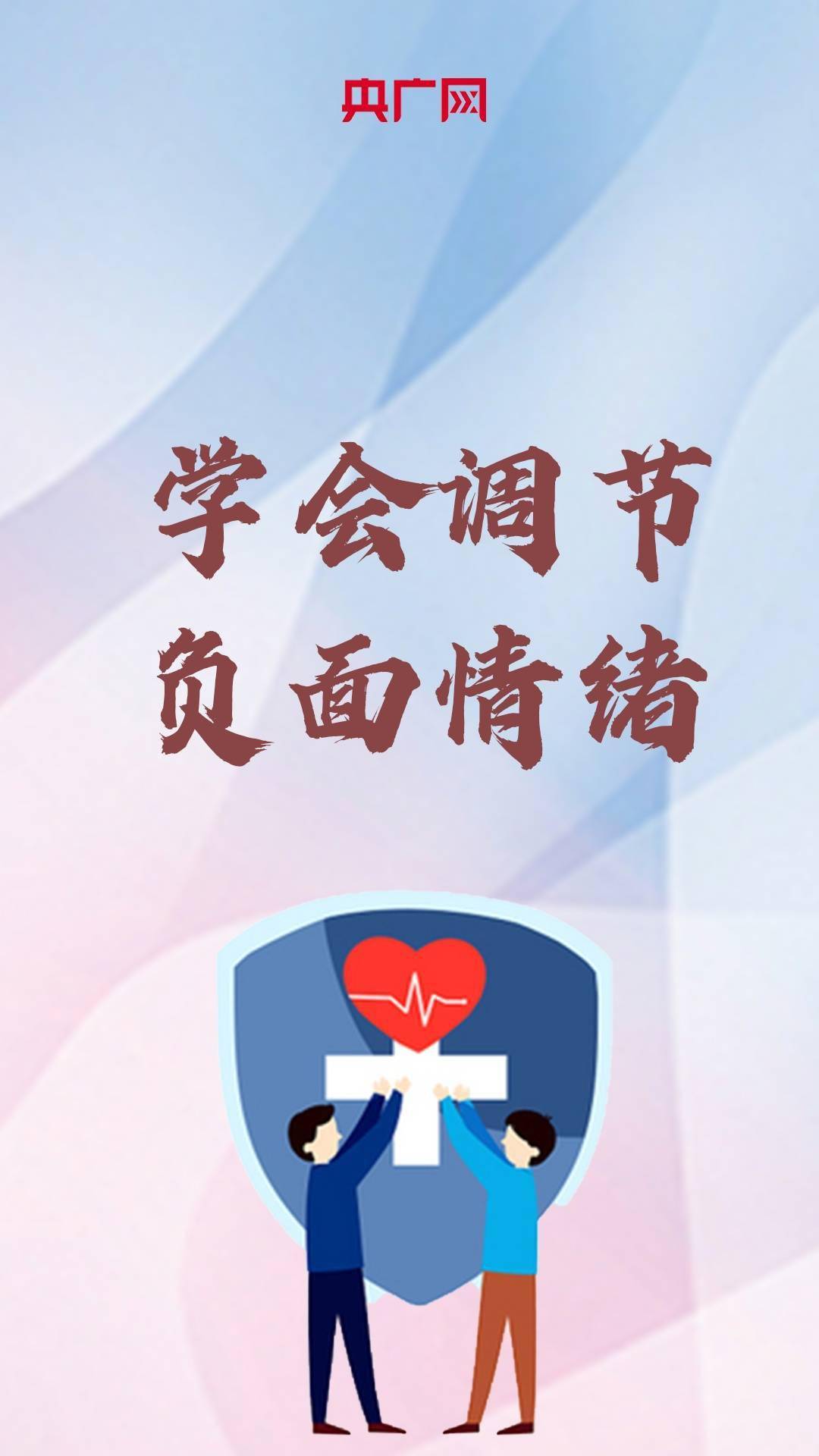 莺澎|请查收！疫情期间调节情绪小妙招