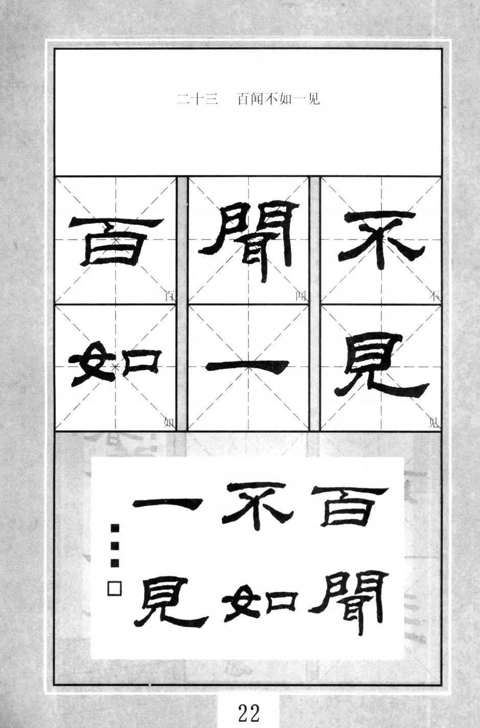 乙瑛碑集字五言绝句图片