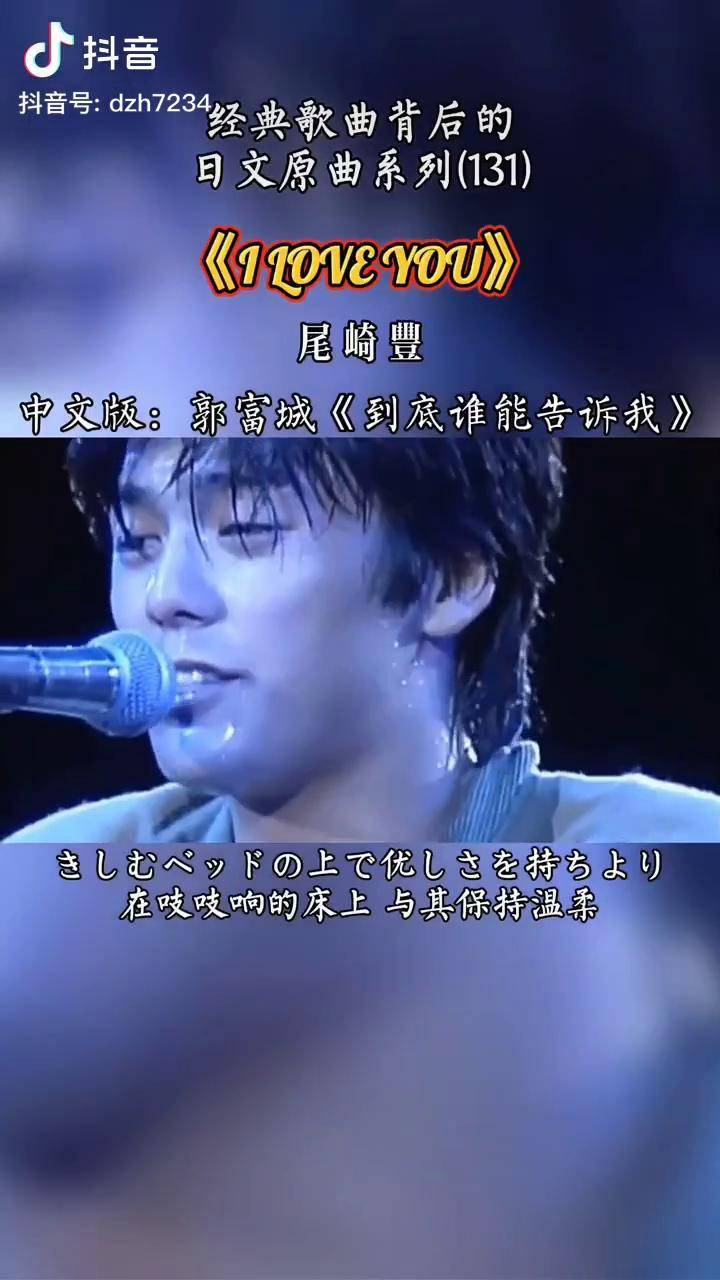 谢霆锋 的偶像尾崎丰 ,80年代的日本 巨星,可惜英年早逝郭富城 翻唱的