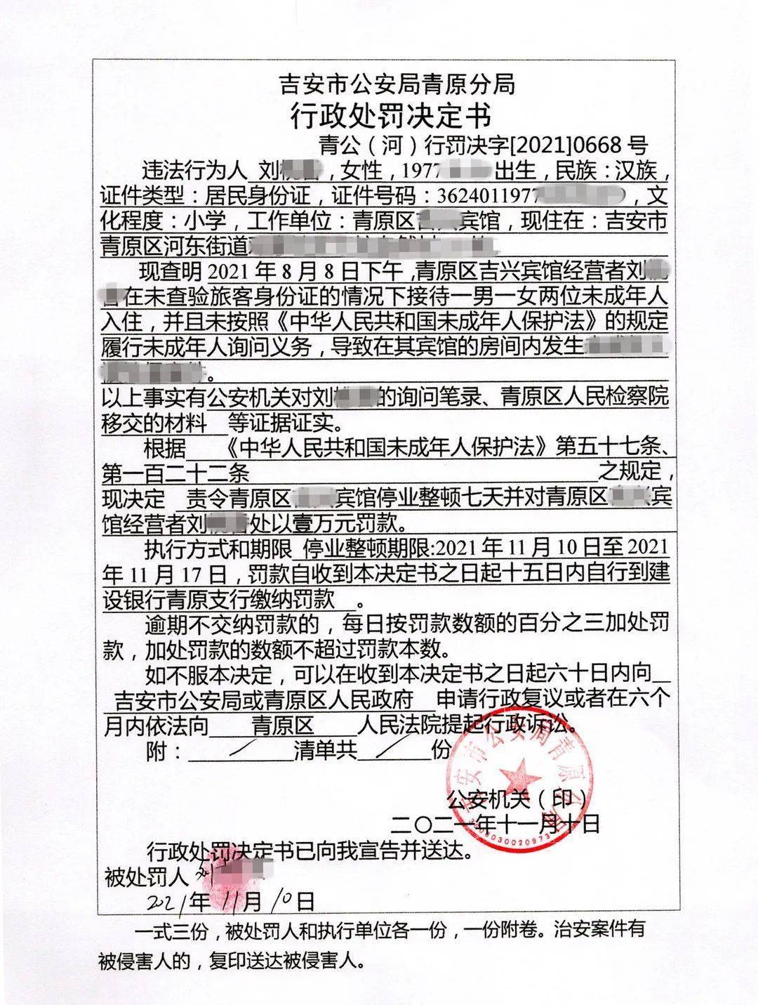 宾馆停业整顿通知书图片