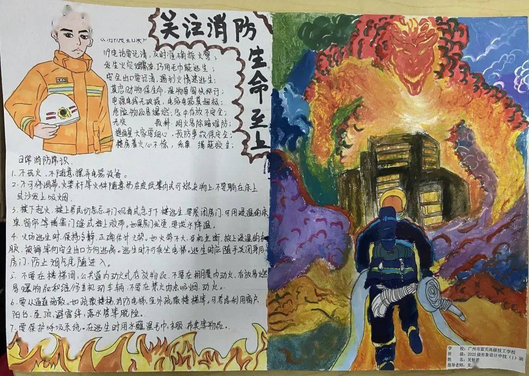 消防手抄报大赛