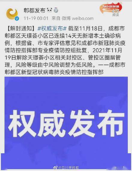 调整|成都市郫都区天璟荟小区调整为低风险