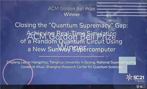神威量子模拟器获“戈登·贝尔奖”