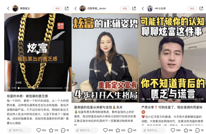 打击炫富！小红书半年处理8787篇炫富笔记，240个账号遭处罚