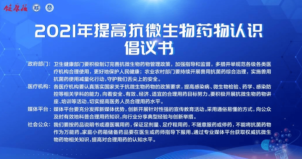 郭燕红|遏制耐药！国家卫健委启动“提高抗微生物药物认识周”