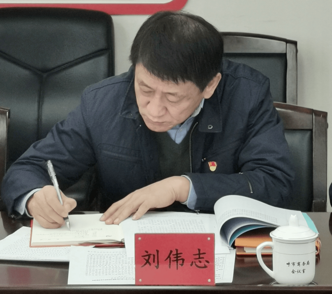 刘伟志市商务局党组成员,副局长学习贯彻党的十九届六中全会精神,必须