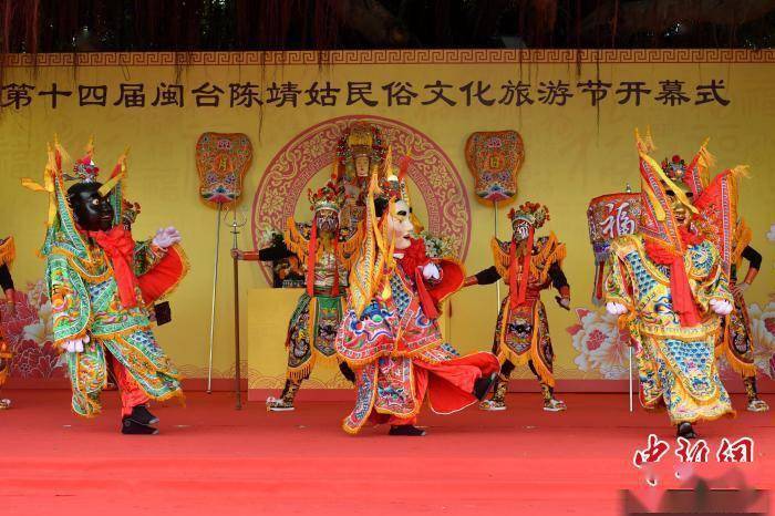 第十四届闽台陈靖姑民俗文化旅游节启幕