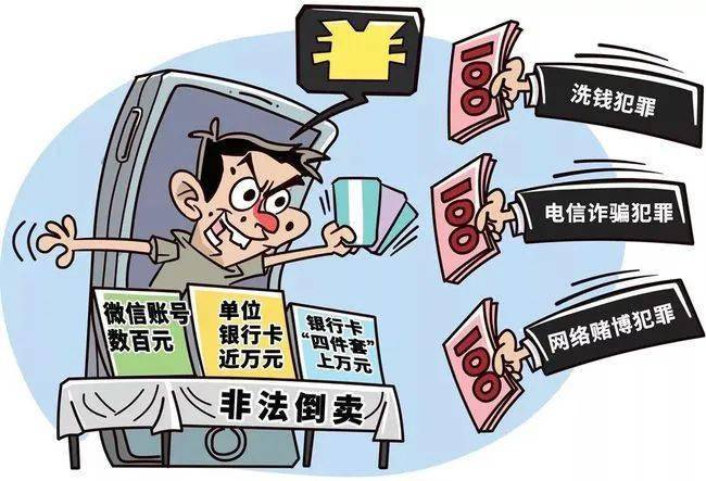 银行卡一天进账百万元，他却被判刑！