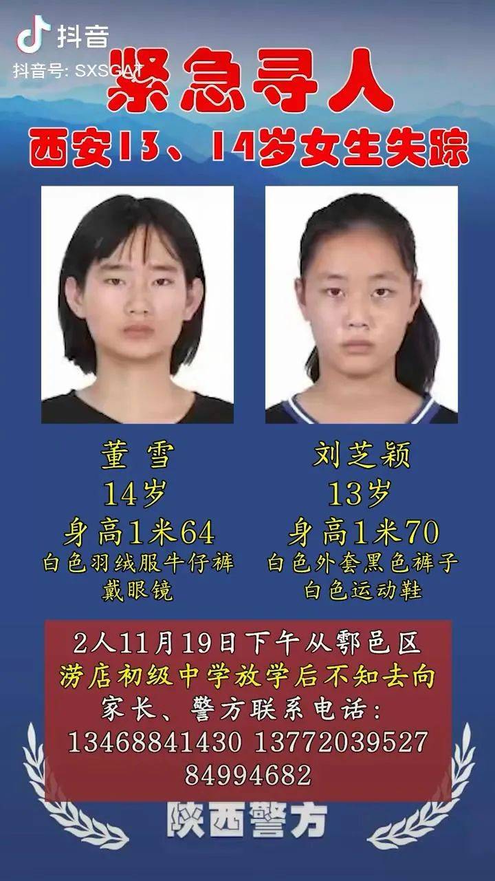 警方紧急寻人西安1314岁女生放学后失踪转扩