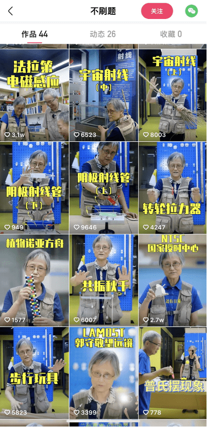 这个教授，火了！