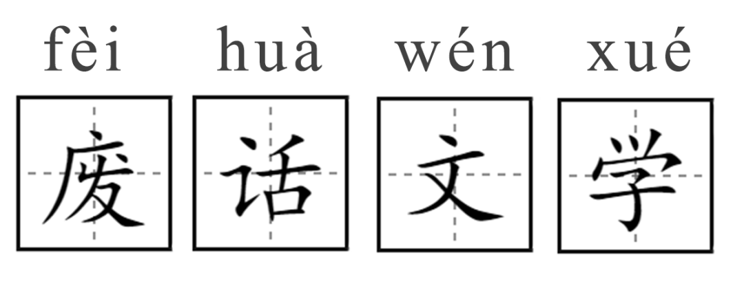 聽君一席話,如聽一席話:為什麼有人喜歡廢話?_芣苢