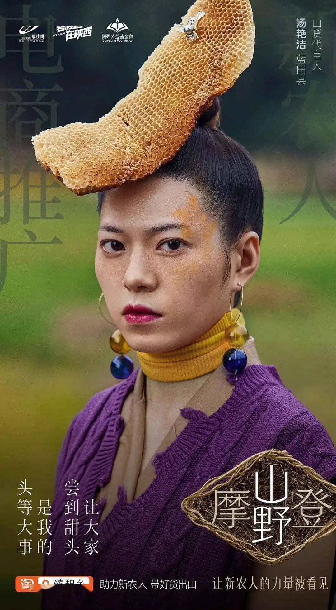 海报国产海报学起来！碧桂园新发布，野味儿十足