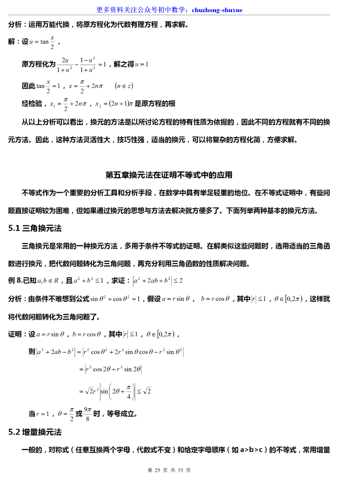 数学|中考数学十大快速解题技巧大汇总，学渣必看