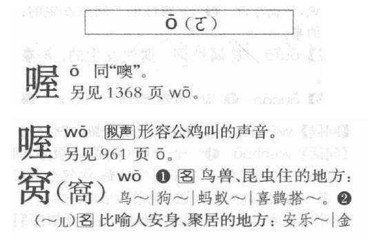 wo|读“欧”还是“窝”？为了这个拼音，网友吵翻！专家解读，小时候…