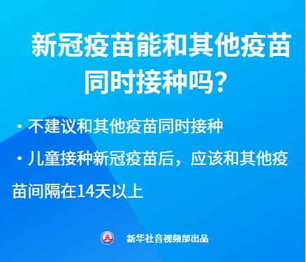 李小白|科普有声剧 | 3-11岁人群接种新冠疫苗 你想知道的都在这儿了！