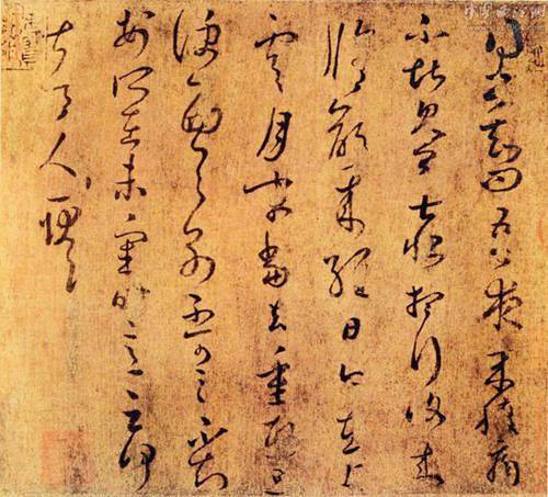 王羲之书法