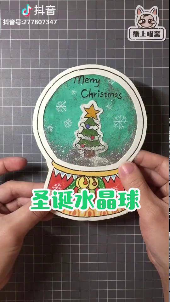 自制流沙圣诞水晶球超美喔15秒学会一个新技能