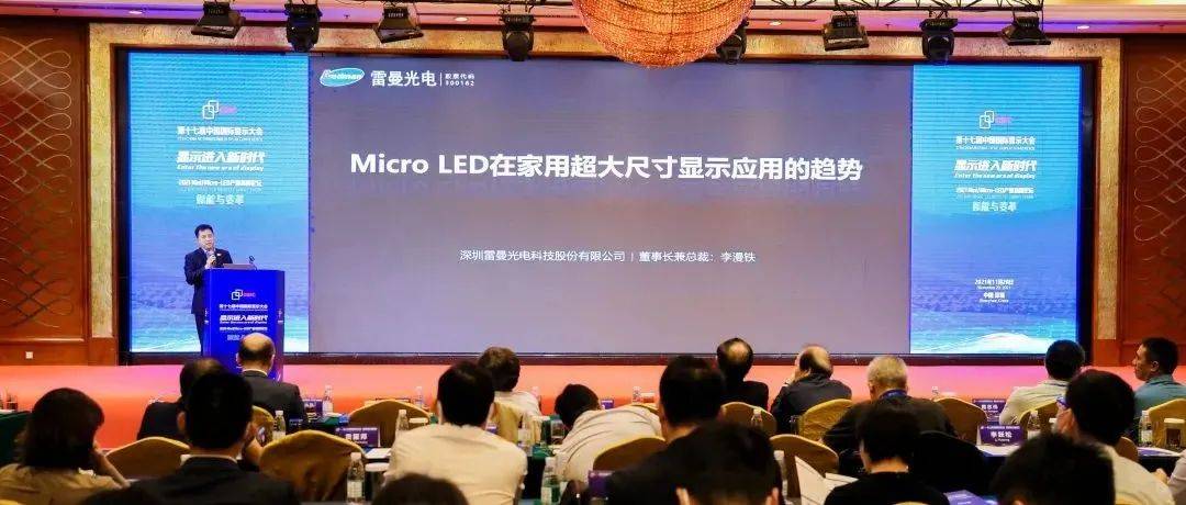 Micro LED在家用超大尺寸显示应用的趋势_李漫铁