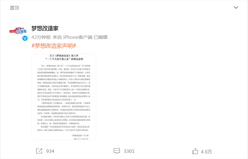 委托人梦想改造家发文回应