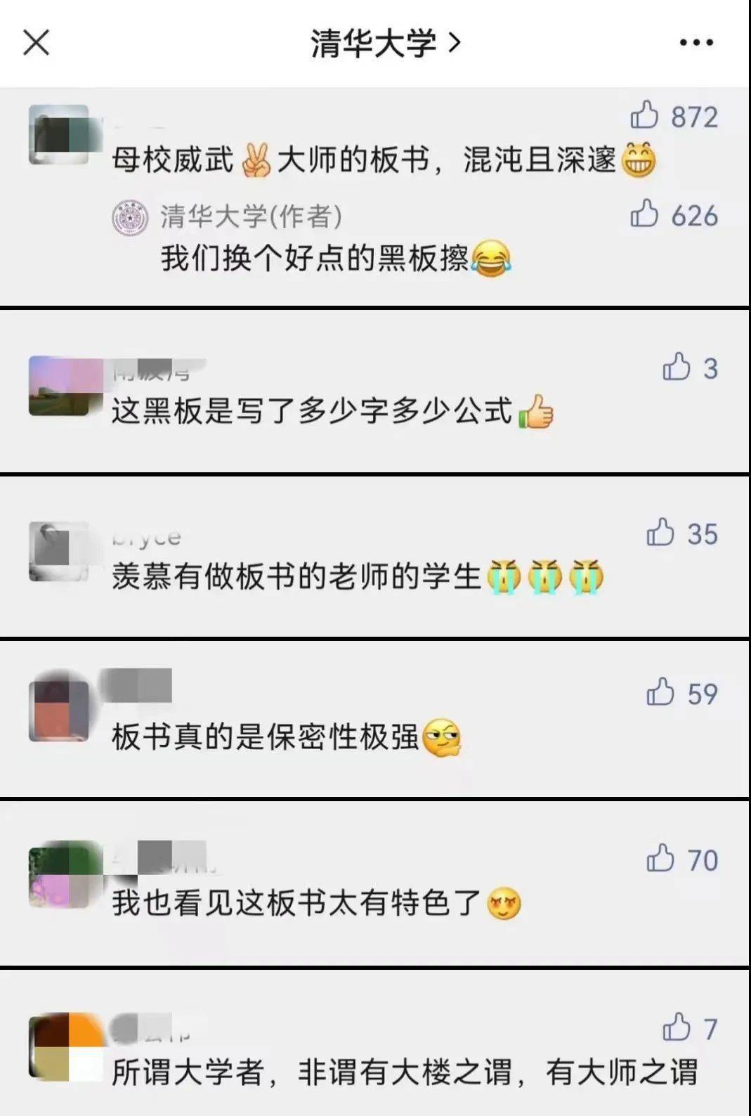 网友|清华“混沌且深邃”的板书，刷屏了！