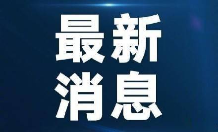 中小学校|22日，哈尔滨中小学校幼儿园暂停线下教学！