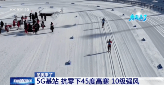 可抗10级强风！这套5G设备带你360度感受冬奥速度与激情