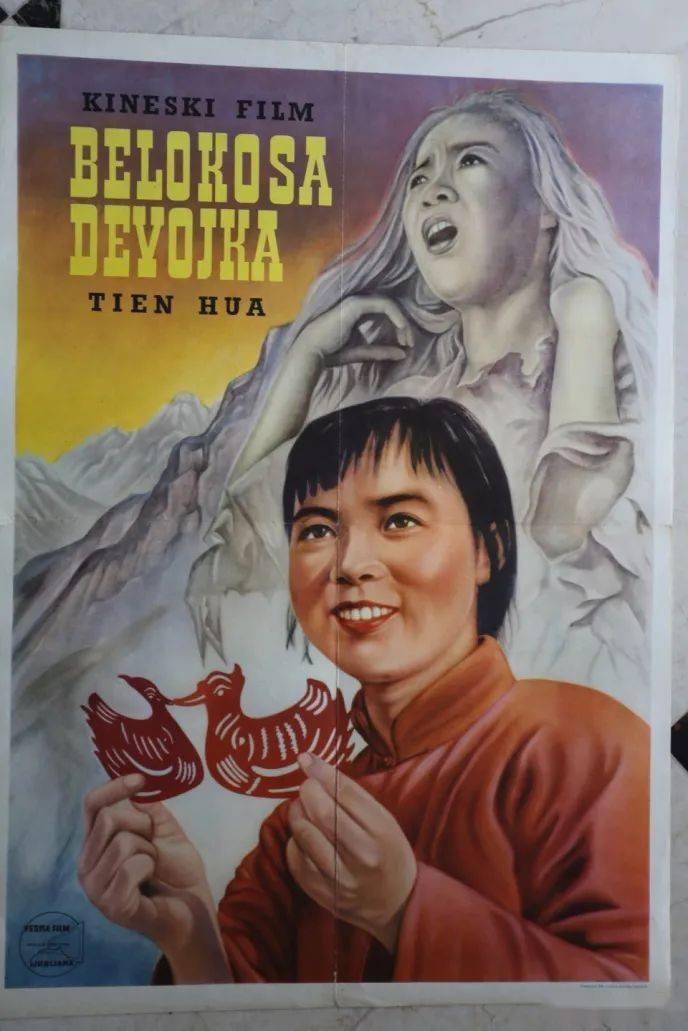 对海外发行,田华主演的《白毛女》海报2005年纪念中国电影100周年时