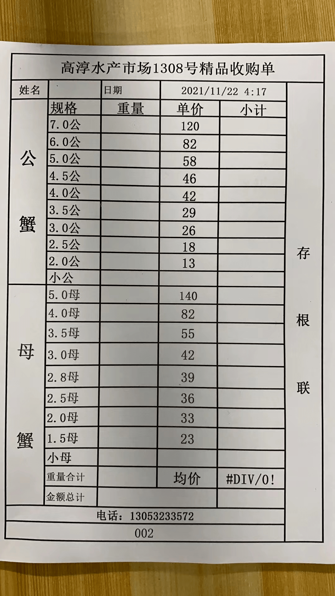 价格平稳11月22日兴化高淳泗洪骆马湖等大闸蟹报价单