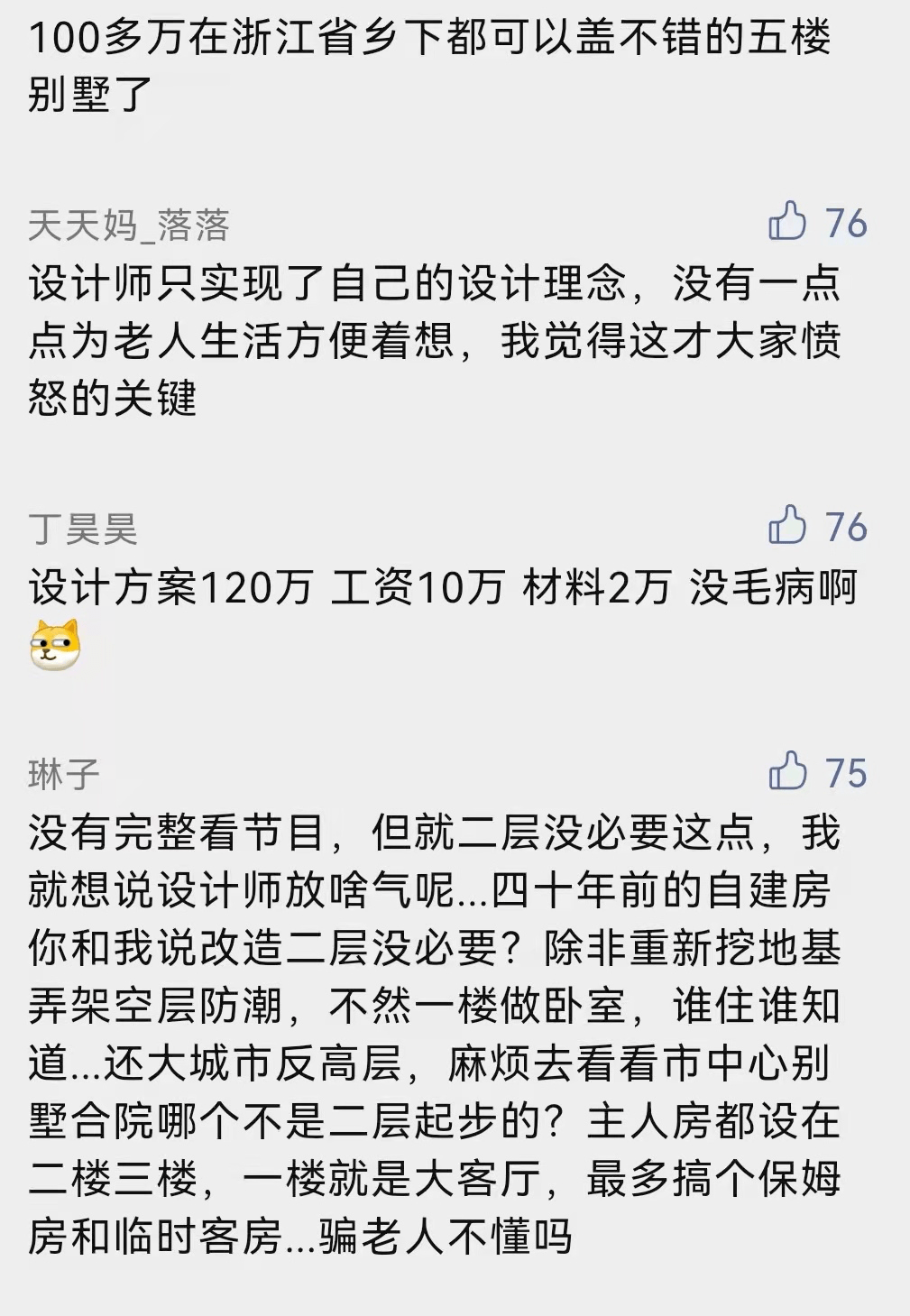 小别墅花了农民130万元建的却是红砖毛坯房，网友大呼不能忍