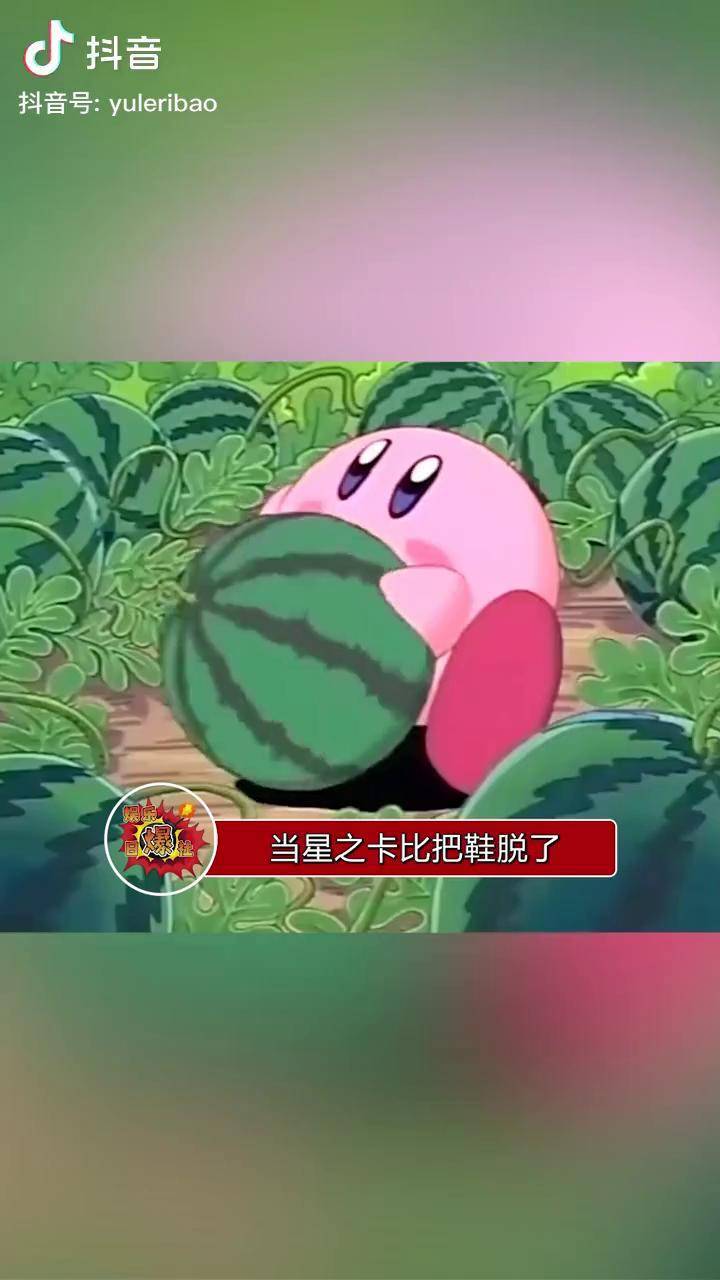 当星之卡比脱了鞋子算了算了快穿上吧不对是焊上