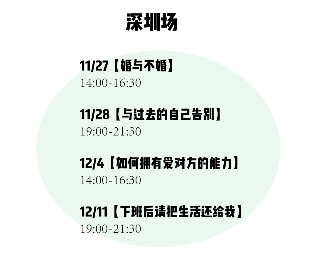 12月来茶会聊聊“下班后把生活还给我”以及“如何爱对方”叭～