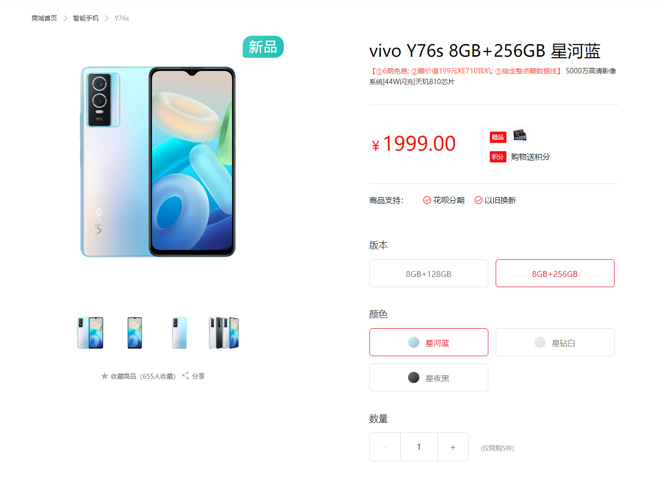 傻傻分不清：vivo Y74s 5G 发布，跟 Y76s 完全相同售价却更高