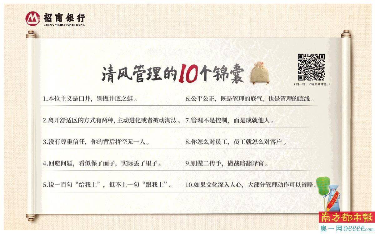 银行的"清风管理锦囊"火遍了招行内部和银行业,它是继"清风公约"之后