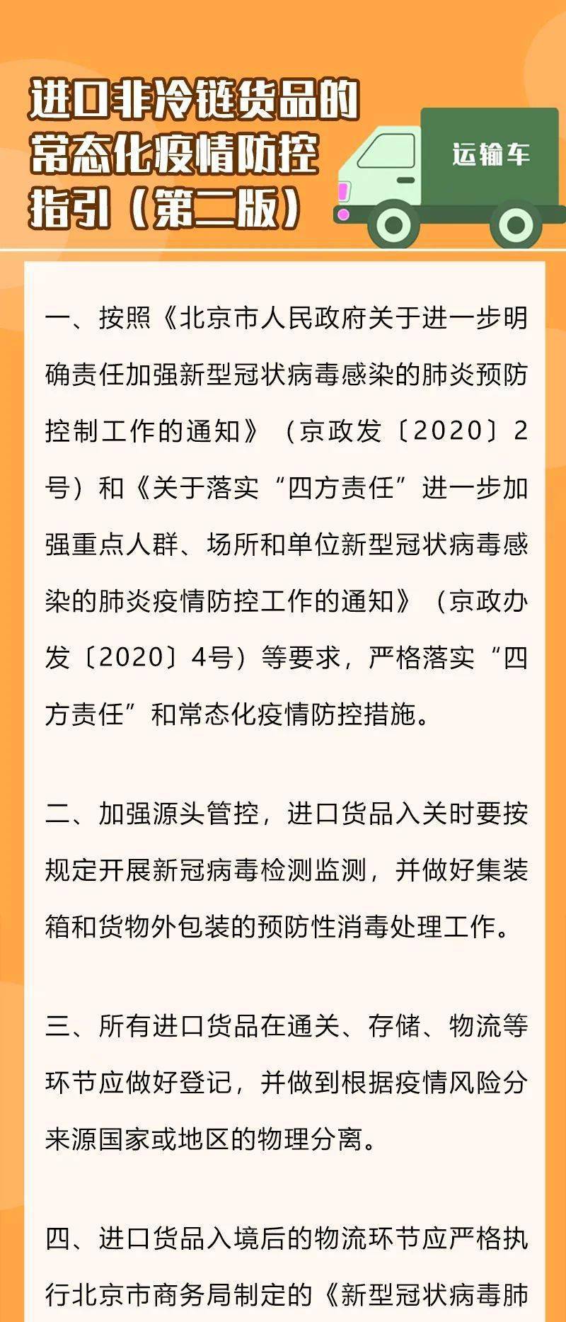 Suki|进口非冷链货品的常态化疫情防控指引（第二版）