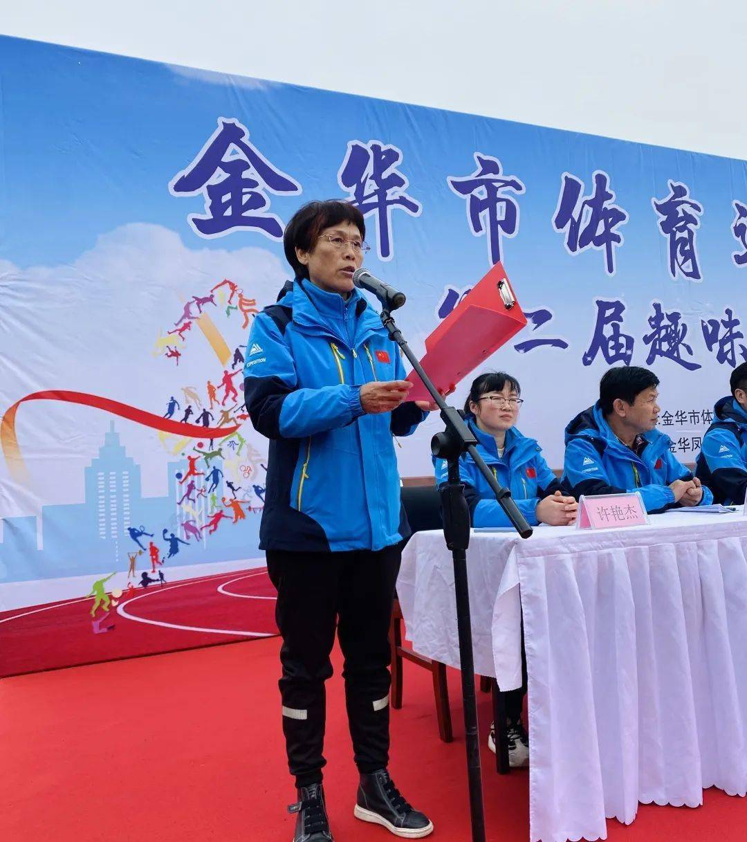 精彩纷呈,欢乐无限——金华体校第二届趣味运动会