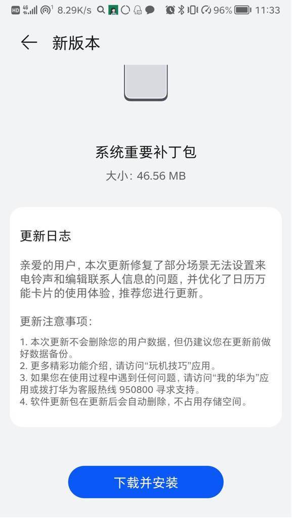 华为Mate 10/P20系列、荣耀V10推送HarmonyOS 2系统重要补丁包