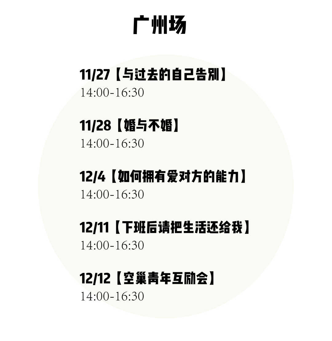 12月来茶会聊聊“下班后把生活还给我”以及“如何爱对方”叭～