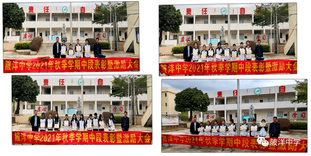 中段表彰树榜样拼搏进取攀高峰记陂洋中学2021年秋季学期中段表彰暨