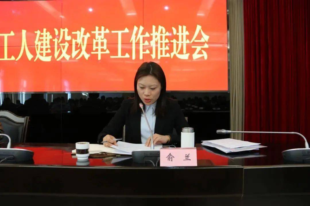 兰溪市召开全市产业工人队伍建设改革工作推进会暨纺织行业产改全域