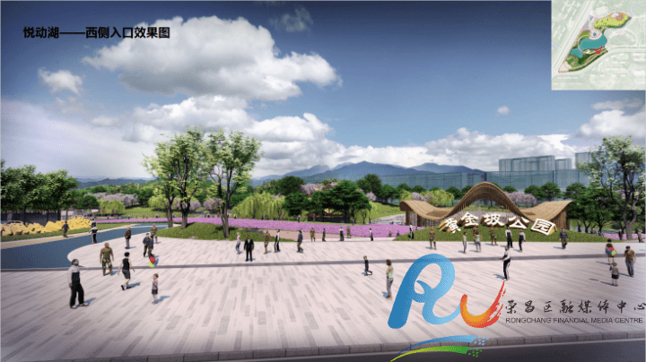 黄金坡城市休闲公园概念设计方案(征求意见稿)公开啦!_荣昌