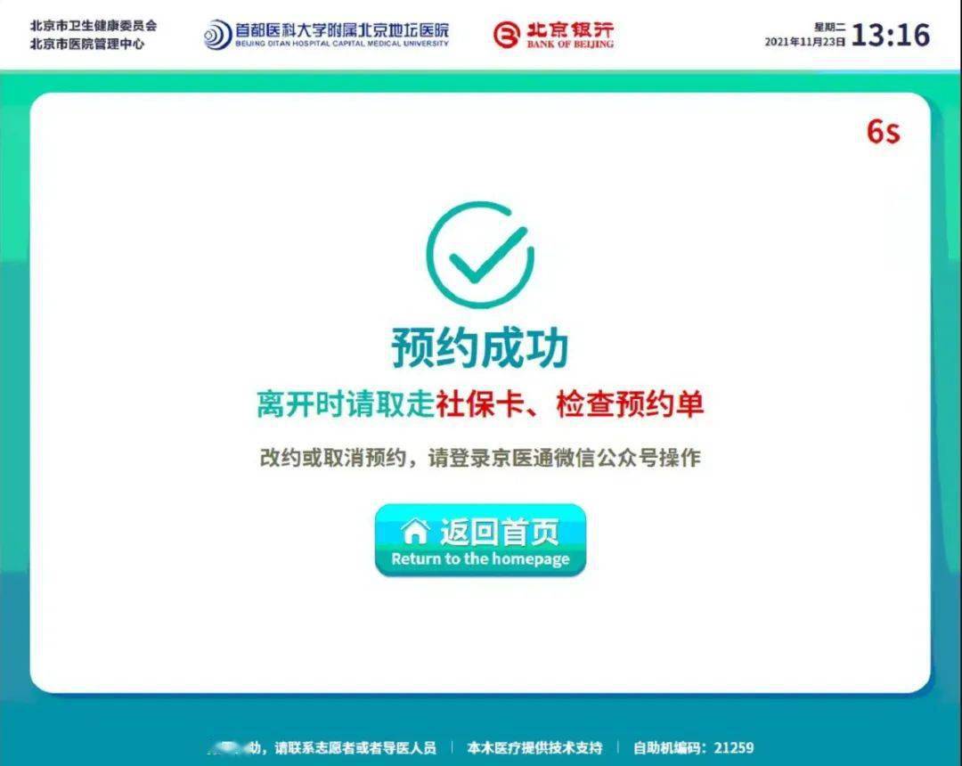 微信|我为群众办实事丨动动手指就可搞定 这份超声改约指南请收好！