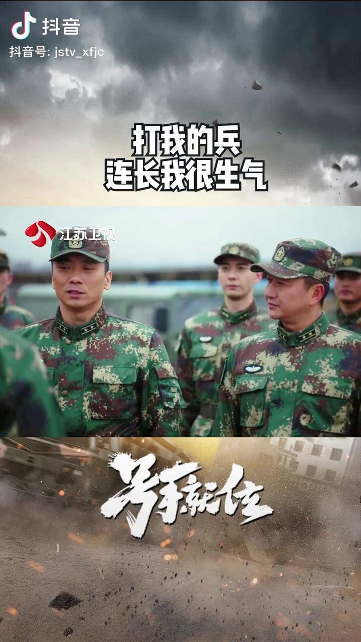 号手就位打我的兵连长我很生气电视剧号手就位
