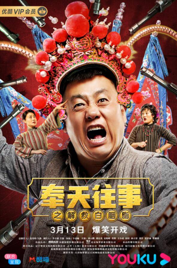宋晓峰作为东北的演员,凭借《乡村爱情》,《欢乐喜剧人》多个角色的