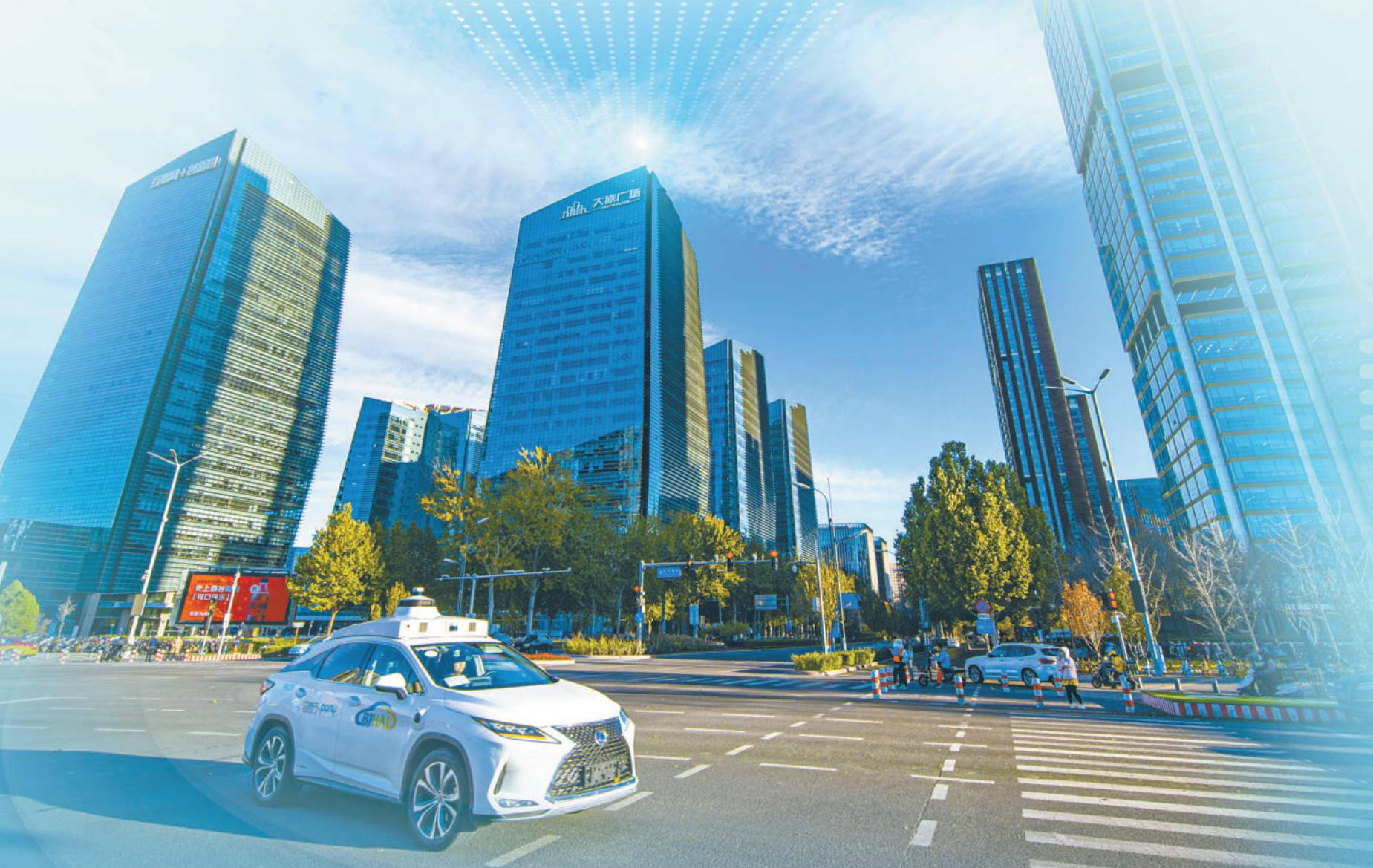 “未来城市”雏形初具，到亦庄体验“无人驾驶之城”