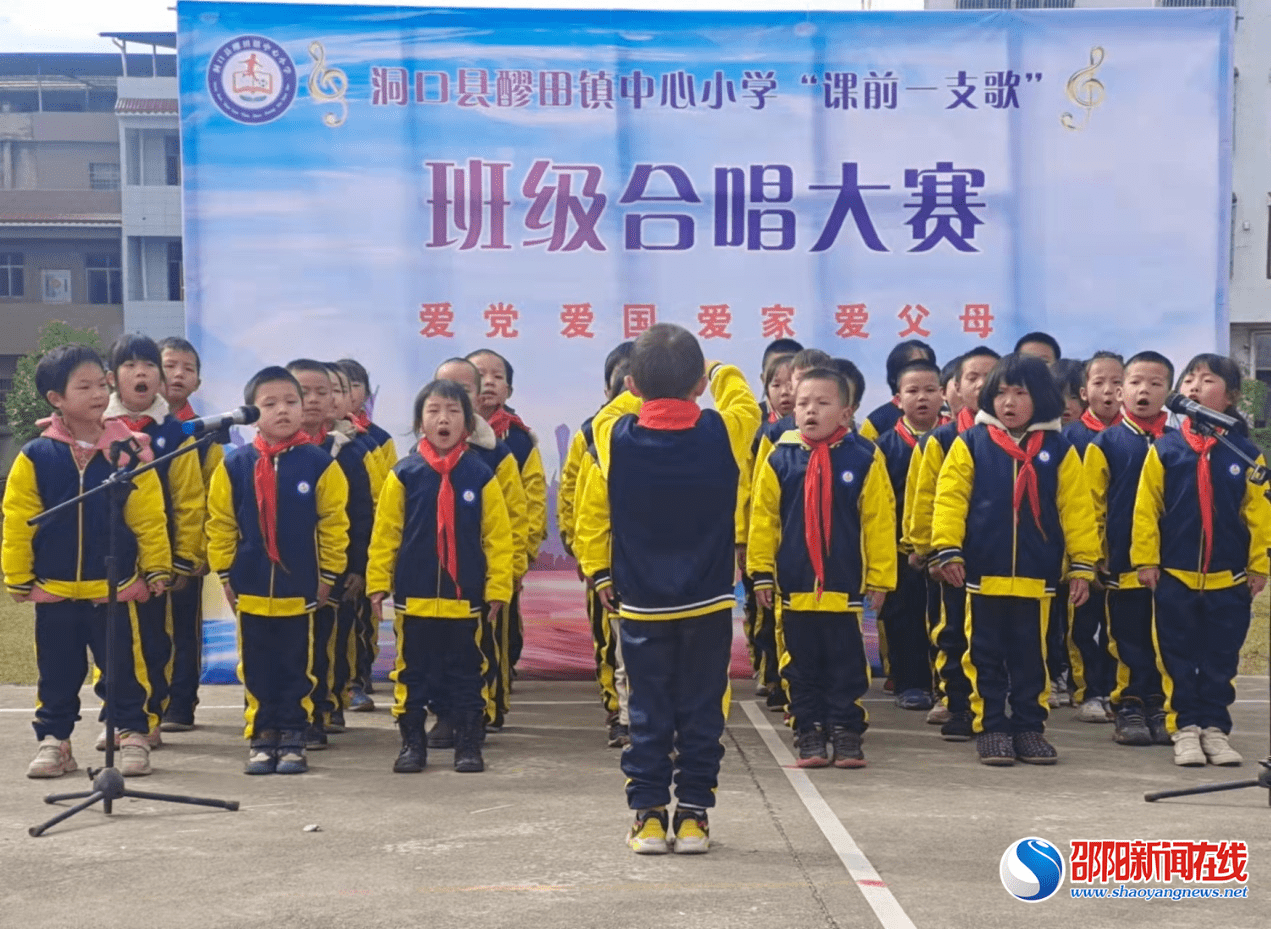 班级|洞口县醪田镇中心小学“课前一支歌”班级合唱大赛成功举办