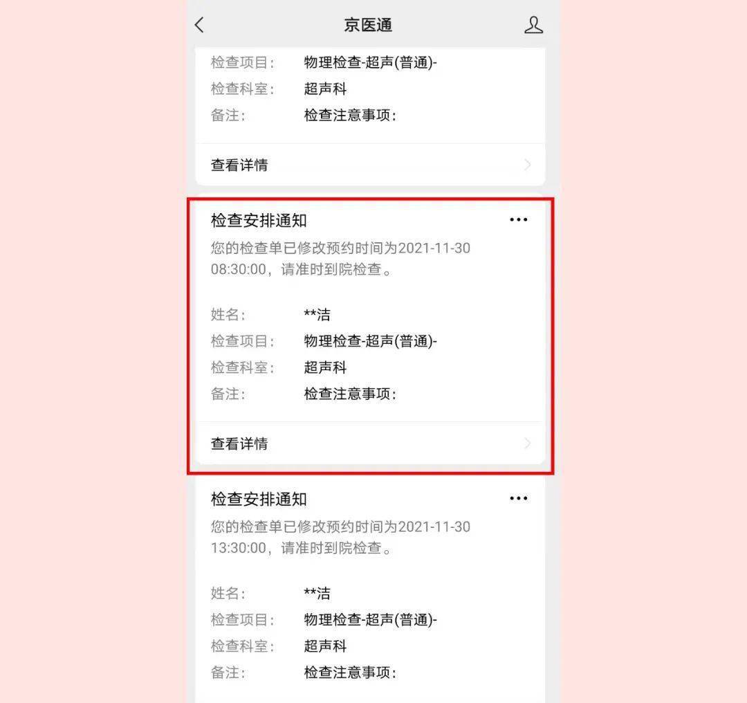 微信|我为群众办实事丨动动手指就可搞定 这份超声改约指南请收好！