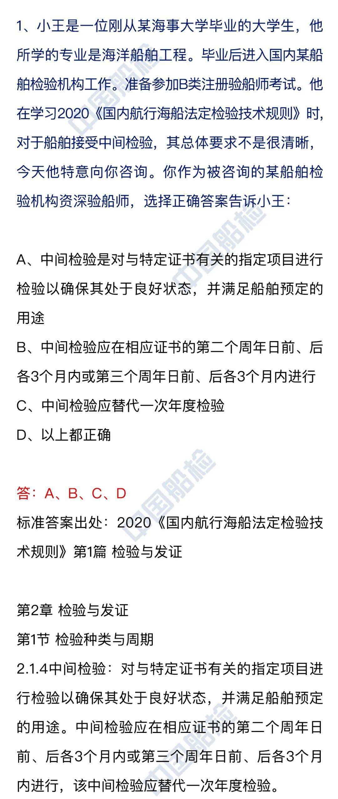 B類驗船師知識自測題 11 檢驗 中國熱點